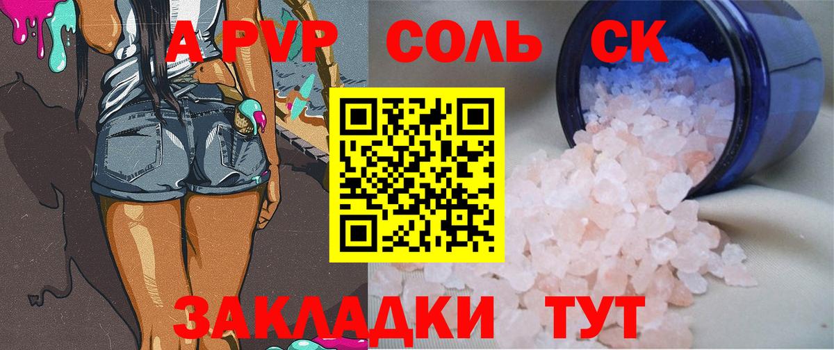 Alpha-PVP Соль  закладки  Alpha PVP СК КРИС  Новый Уренгой  Вход с VPN 
