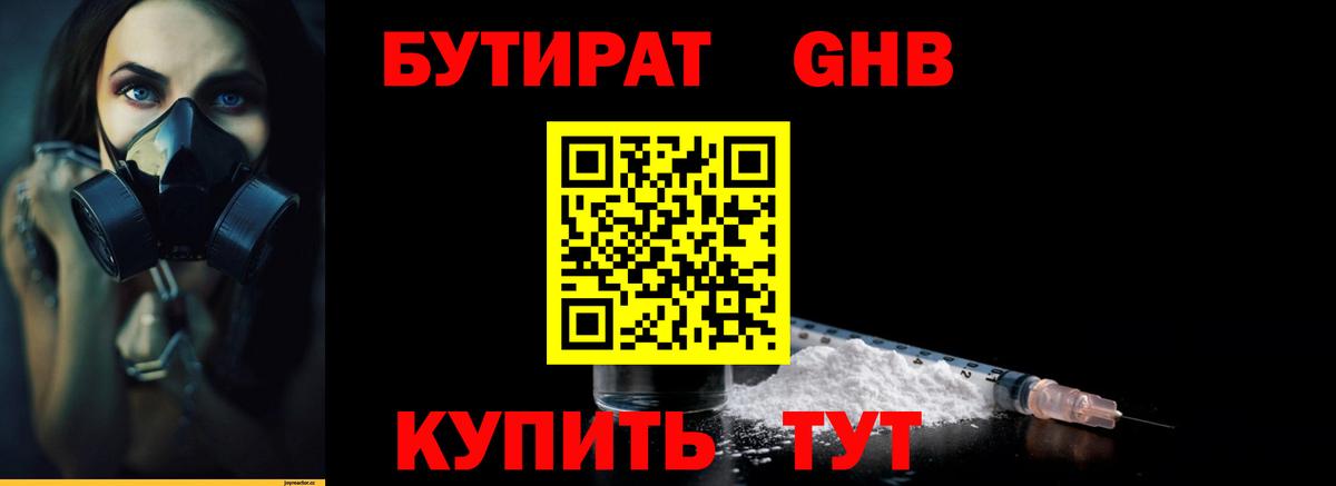 Бутират 99%  Вход с VPN  Новый Уренгой 