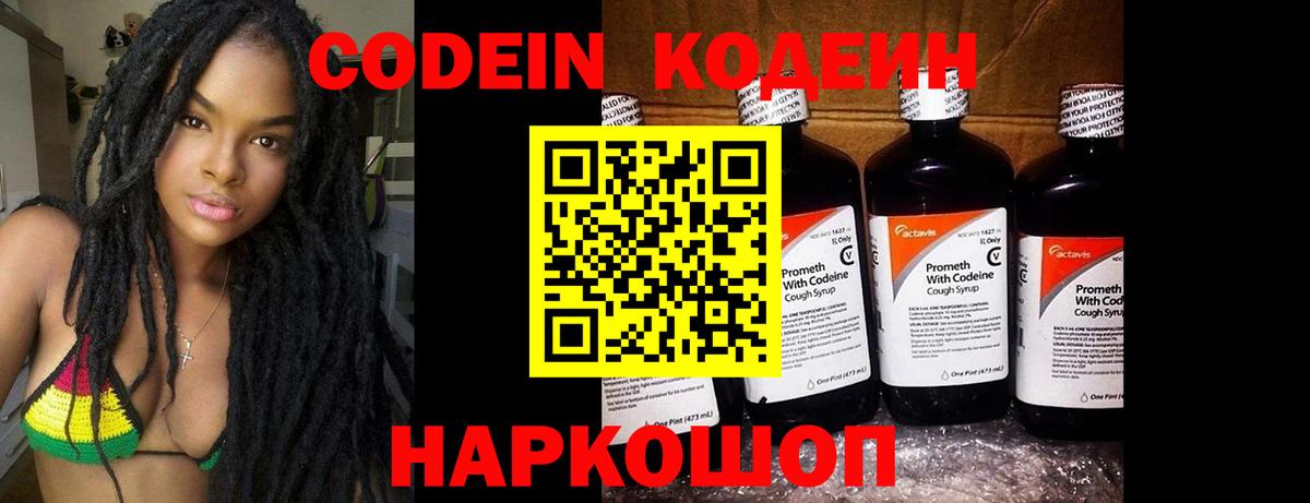 Codein напиток Lean (лин) Новый Уренгой