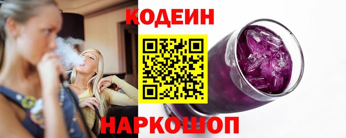 Кодеиновый сироп Lean Purple Drank  Codein Purple Drank  Новый Уренгой  Вход с VPN 