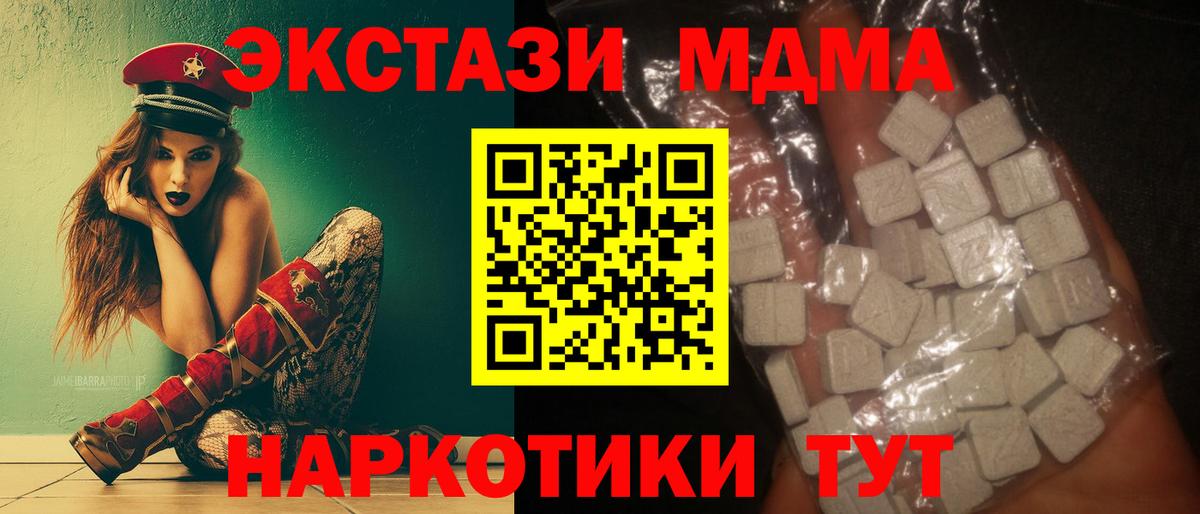 MDMA кристаллы  Вход с VPN  MDMA crystal  Новый Уренгой 